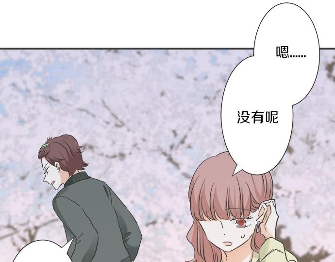 《不协调的恋爱》第194话 两人心动 第36页