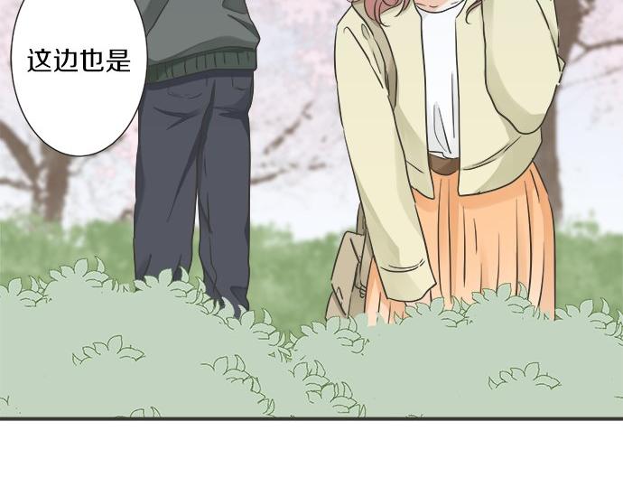 《不协调的恋爱》第194话 两人心动 第37页