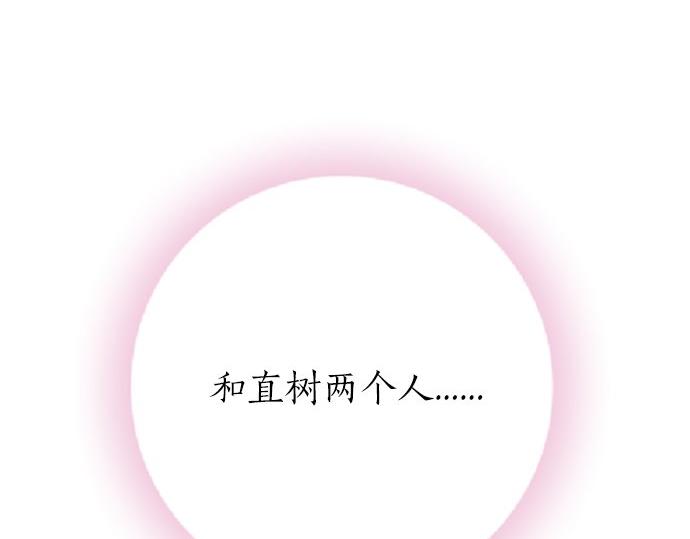 《不协调的恋爱》第194话 两人心动 第39页