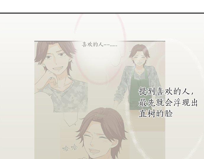 《不协调的恋爱》第194话 两人心动 第41页