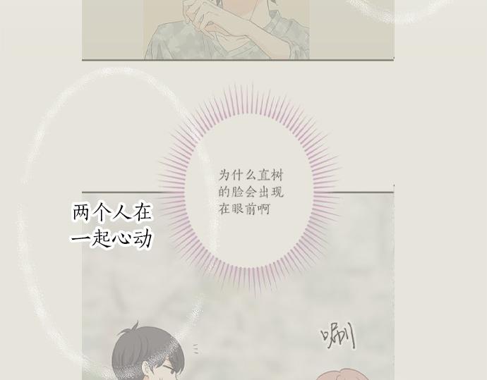 《不协调的恋爱》第194话 两人心动 第42页