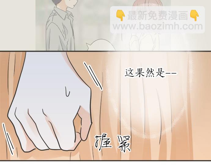 《不协调的恋爱》第194话 两人心动 第43页