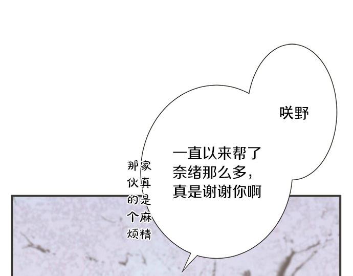 《不协调的恋爱》第194话 两人心动 第44页
