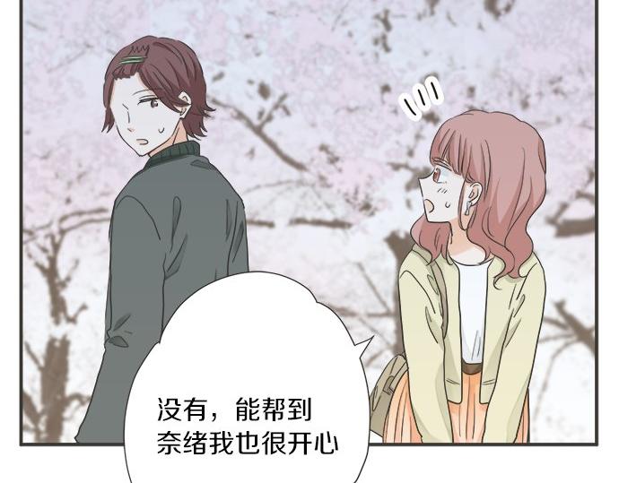 《不协调的恋爱》第194话 两人心动 第45页
