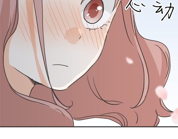 《不协调的恋爱》第194话 两人心动 第49页