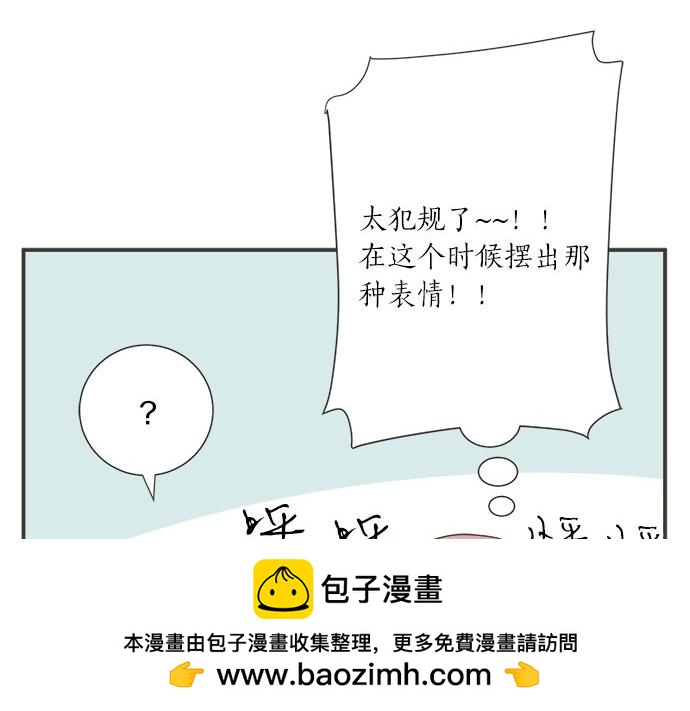 《不协调的恋爱》第194话 两人心动 第50页