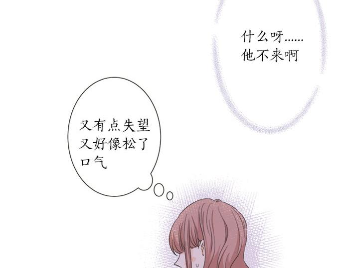 《不协调的恋爱》第194话 两人心动 第5页