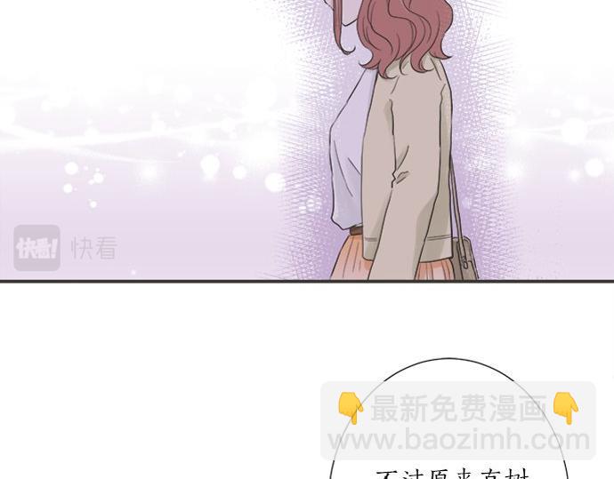 《不协调的恋爱》第194话 两人心动 第6页