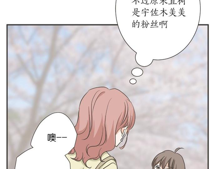 《不协调的恋爱》第194话 两人心动 第7页