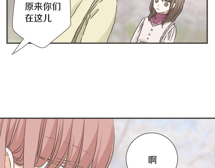 《不协调的恋爱》第194话 两人心动 第8页