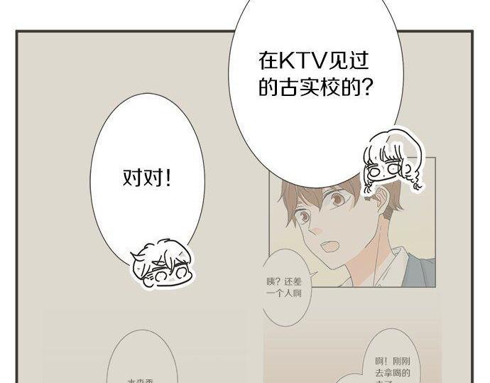 《不协调的恋爱》第196话 那时候的……！！ 第27页