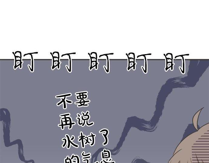《不协调的恋爱》第196话 那时候的……！！ 第49页