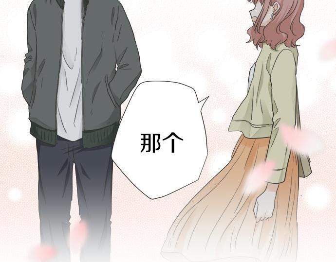 《不协调的恋爱》第195话 会心一步 第10页