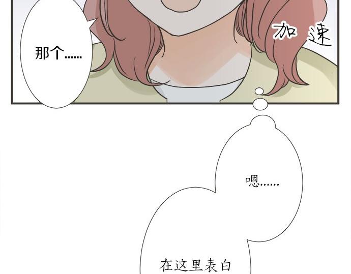 《不协调的恋爱》第195话 会心一步 第14页