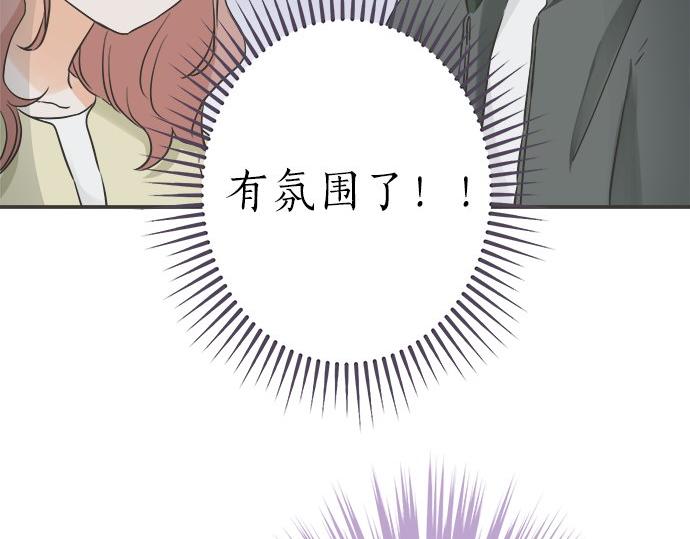 《不协调的恋爱》第195话 会心一步 第19页