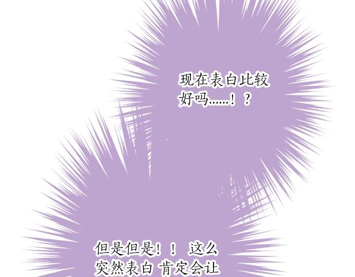 《不协调的恋爱》第195话 会心一步 第20页