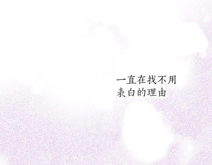 《不协调的恋爱》第195话 会心一步 第25页