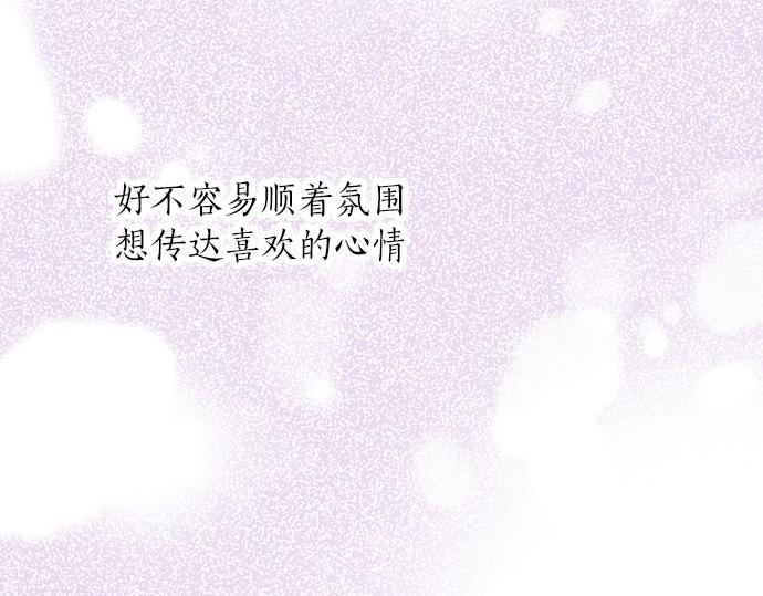 《不协调的恋爱》第195话 会心一步 第26页