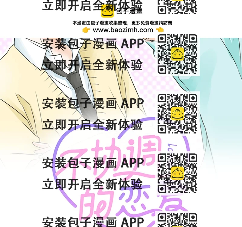 《不协调的恋爱》第195话 会心一步 第2页