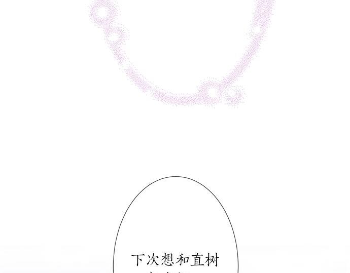 《不协调的恋爱》第195话 会心一步 第33页