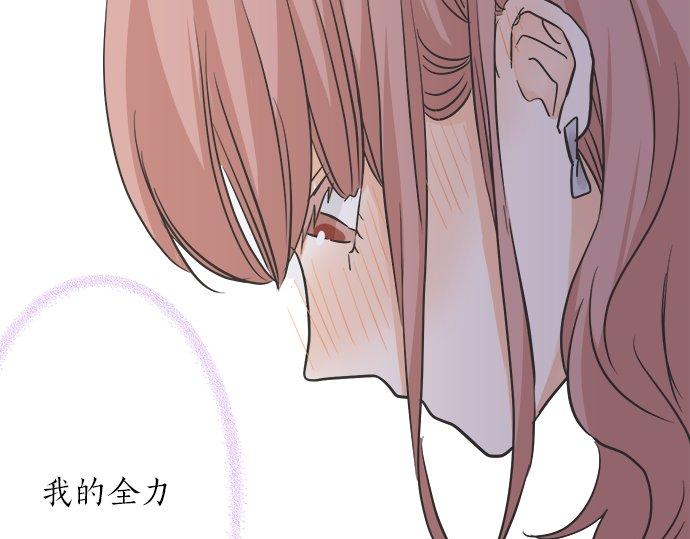 《不协调的恋爱》第195话 会心一步 第38页