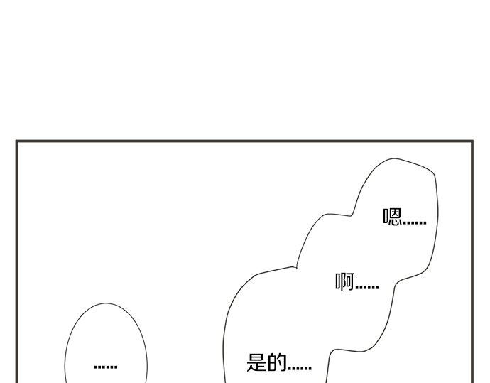 《不协调的恋爱》第195话 会心一步 第42页