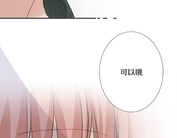《不协调的恋爱》第195话 会心一步 第44页