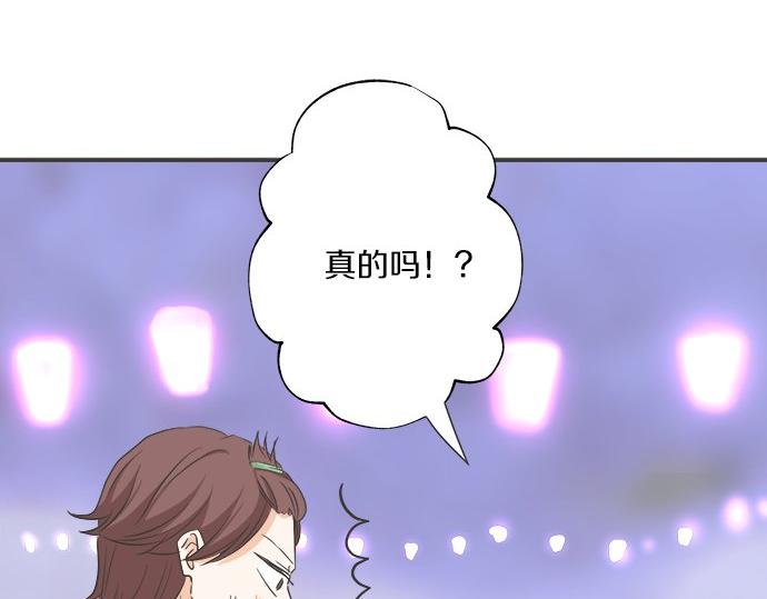 《不协调的恋爱》第195话 会心一步 第46页