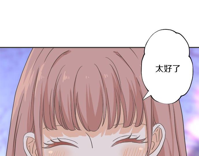 《不协调的恋爱》第195话 会心一步 第48页