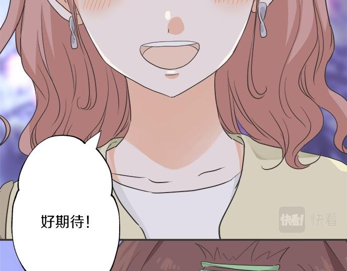 《不协调的恋爱》第195话 会心一步 第49页