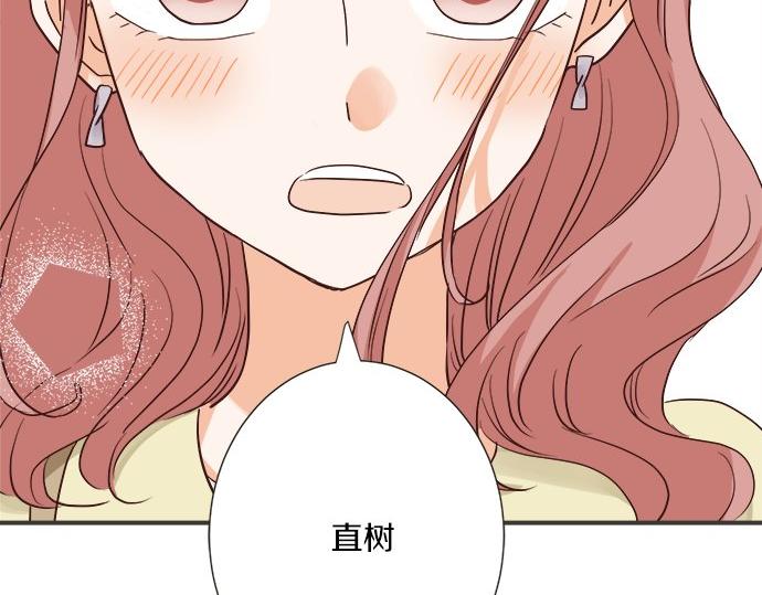 《不协调的恋爱》第195话 会心一步 第6页