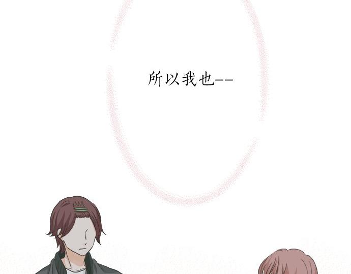 《不协调的恋爱》第195话 会心一步 第9页