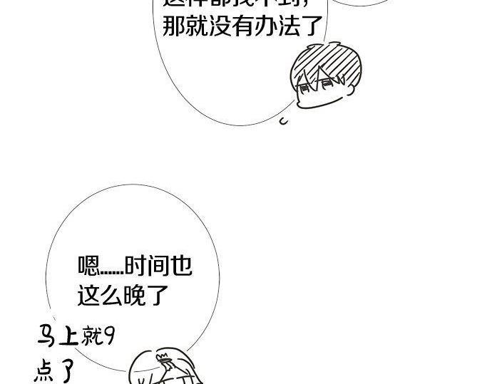 《不协调的恋爱》第199话 记忆深刻的生日 第15页