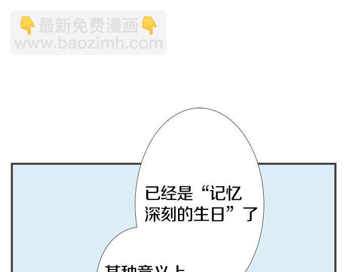 《不协调的恋爱》第199话 记忆深刻的生日 第27页