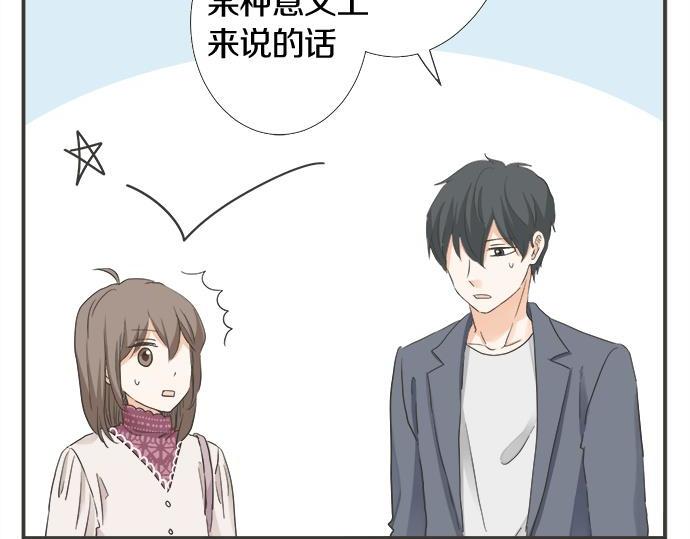 《不协调的恋爱》第199话 记忆深刻的生日 第28页