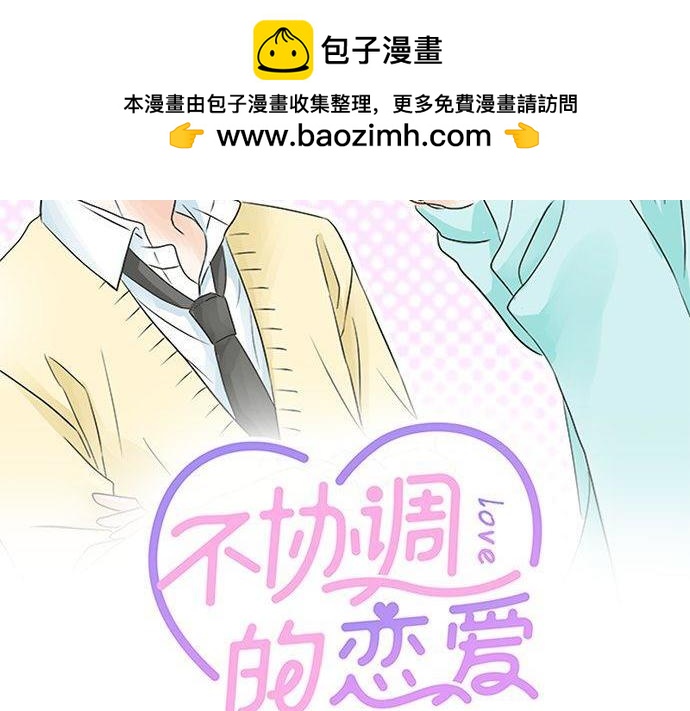 《不协调的恋爱》第199话 记忆深刻的生日 第2页