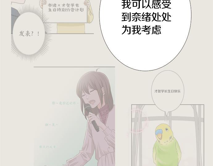 《不协调的恋爱》第199话 记忆深刻的生日 第36页
