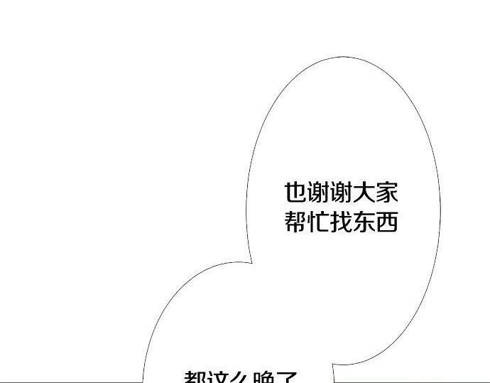 《不协调的恋爱》第199话 记忆深刻的生日 第46页