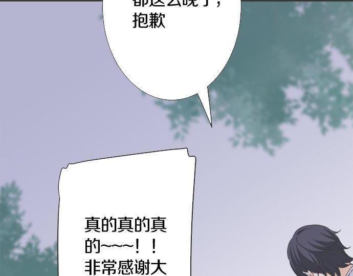 《不协调的恋爱》第199话 记忆深刻的生日 第47页