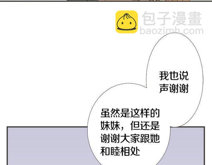 《不协调的恋爱》第199话 记忆深刻的生日 第49页