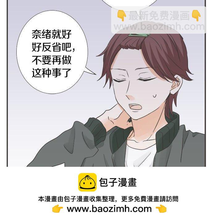 《不协调的恋爱》第199话 记忆深刻的生日 第50页