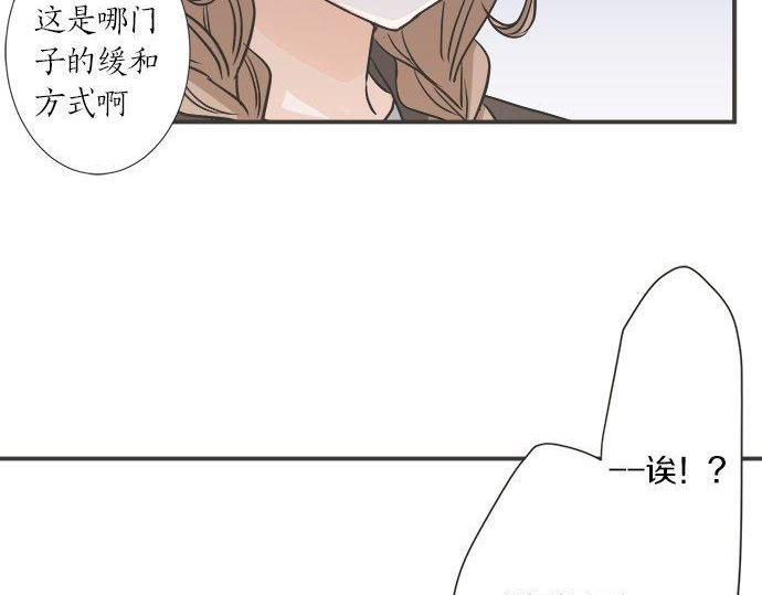 《不协调的恋爱》第198话 第一发现者 第20页