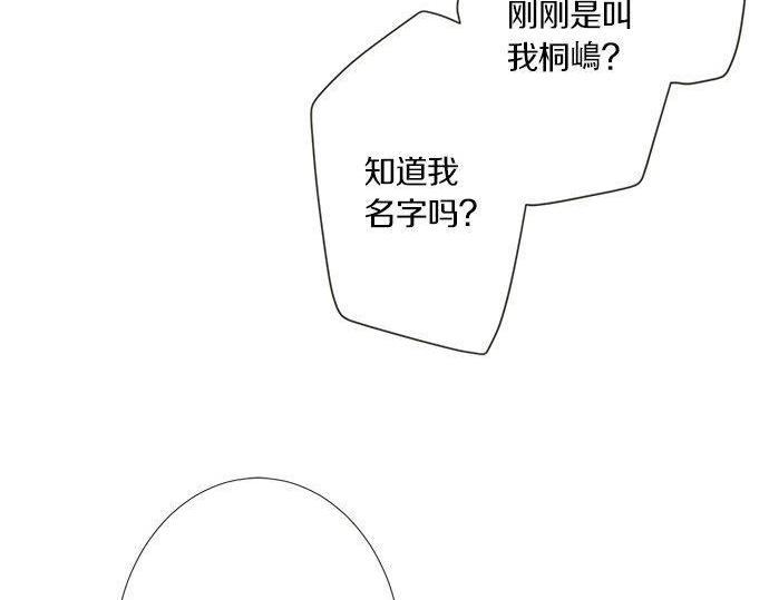 《不协调的恋爱》第198话 第一发现者 第21页