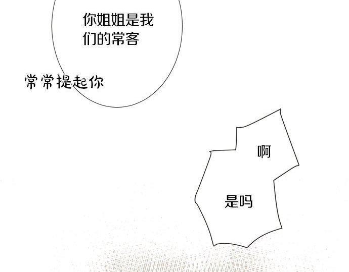 《不协调的恋爱》第198话 第一发现者 第22页