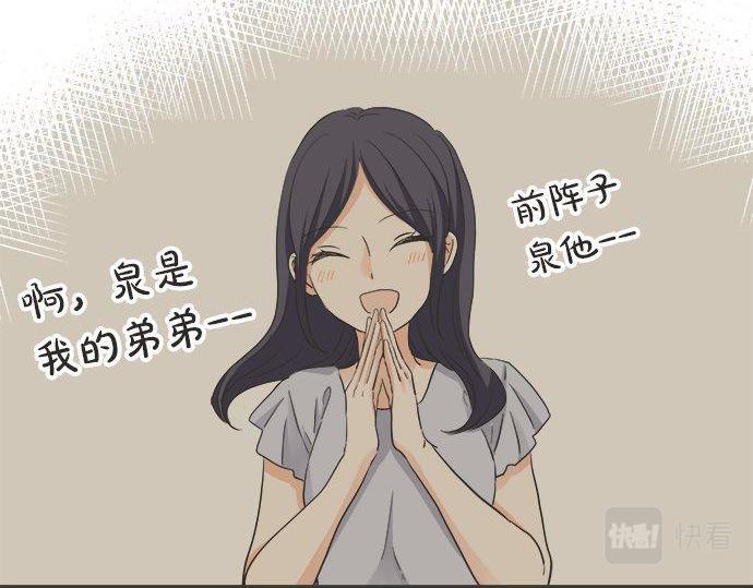 《不协调的恋爱》第198话 第一发现者 第23页