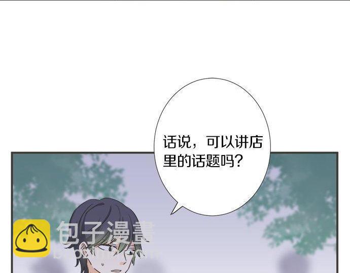 《不协调的恋爱》第198话 第一发现者 第24页