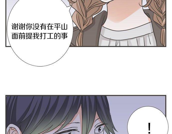《不协调的恋爱》第198话 第一发现者 第27页