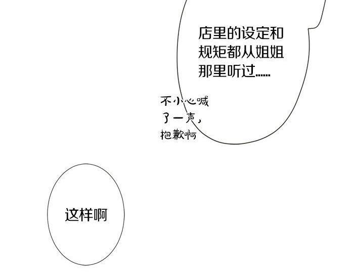 《不协调的恋爱》第198话 第一发现者 第29页