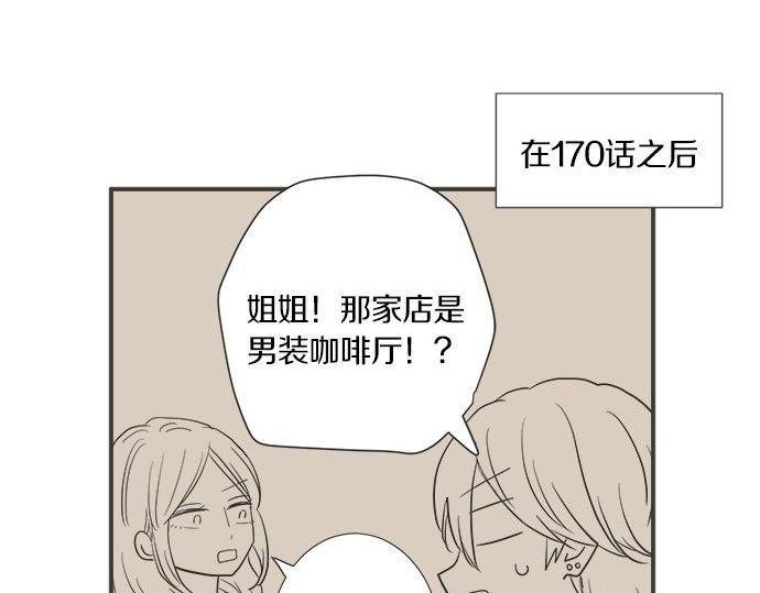 《不协调的恋爱》第198话 第一发现者 第30页