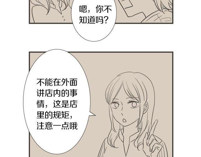 《不协调的恋爱》第198话 第一发现者 第31页